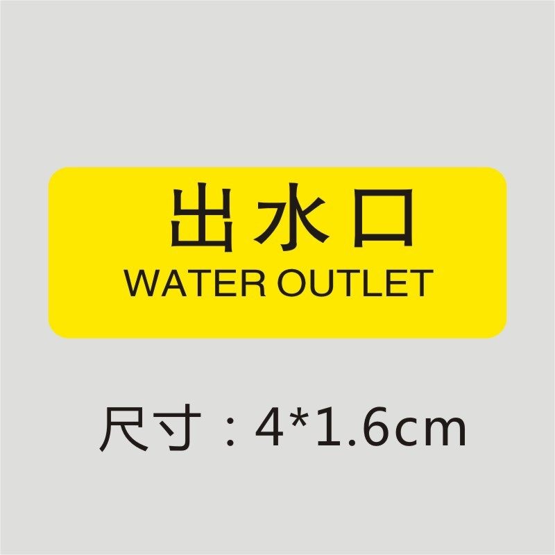 诗束 进水口出水口排水进油出油口电源开关文字标签进气出气口标,文具电教/文化用品/商务用品,标志牌/提示牌/付款码,淘宝优惠券,粉丝福利购,淘宝优惠卷