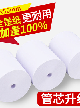 58mm打印纸57x30x50热敏收银纸收银机打印纸80x80x60x50外卖小票