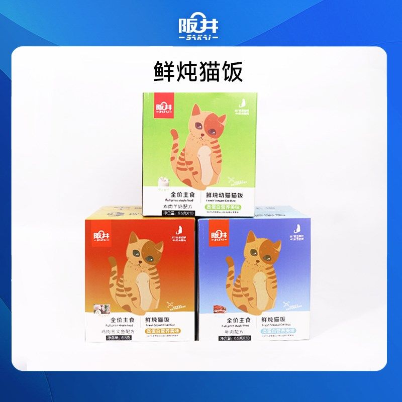 阪井新品鲜炖猫饭湿粮零食主食鸡肉三文鱼牛肉罐头幼猫成猫高蛋白,宠物/宠物食品及用品,猫全价湿粮/主食罐,淘宝优惠券,粉丝福利购,淘宝优惠卷