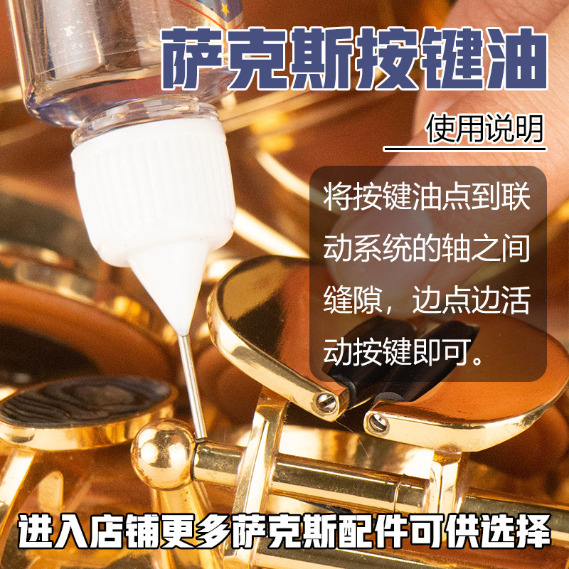 中次高音萨克斯适合通用木管乐器皮垫按键油棍转阀油保养润滑专用,乐器/吉他/钢琴/配件,其它乐器配件,淘宝优惠券,粉丝福利购,淘宝优惠卷