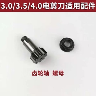 电动修枝剪配件大全摆齿剪枝机主板电剪刀刀片充电式电剪子刀头