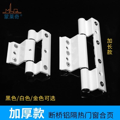 免打孔断桥门窗合页铝合金窗铰链隔热窗合页外开窗户合叶铰链配件