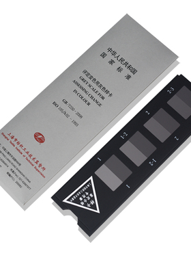 国标变色灰卡评定变色用灰色样卡GB/T250-2008纺织耐黄氧化测试卡