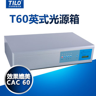 TILO美式 对色灯箱比色箱纺织印刷染色塑胶 标准光源箱M60型英式