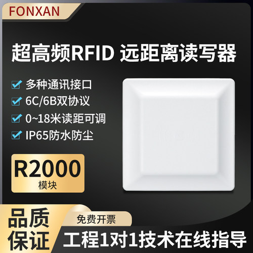 UHF超高频RFID远距离7dbi读写天线All进出管理电子标签读卡器