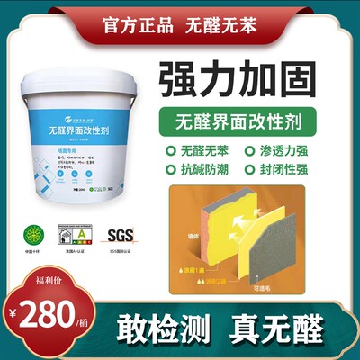 万华无醛界面剂 墙固地固瓷砖拉毛渗透力强抗碱防潮封闭性强MDI胶