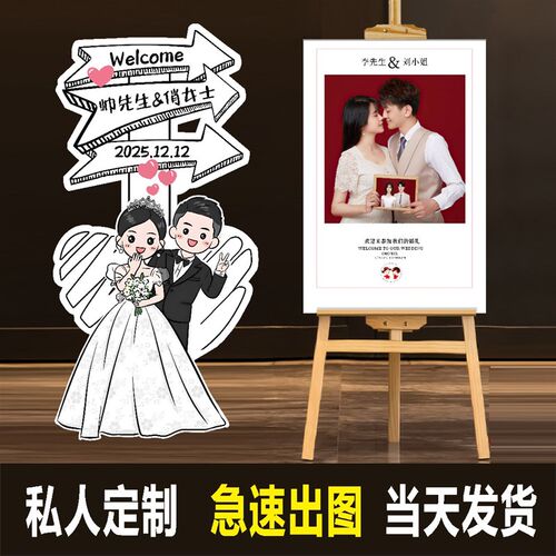 订婚宴kt板立牌布置背景墙婚庆现场人形指示牌装饰酒店婚礼迎宾牌