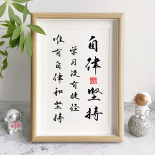 自律和坚持手写书法相框学生书桌装饰鼓励学习的摆件励志实木摆台