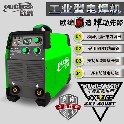 欧缔ZX7-400ST/500T/630T双电压电焊机逆变直流大功率双模块IGBT