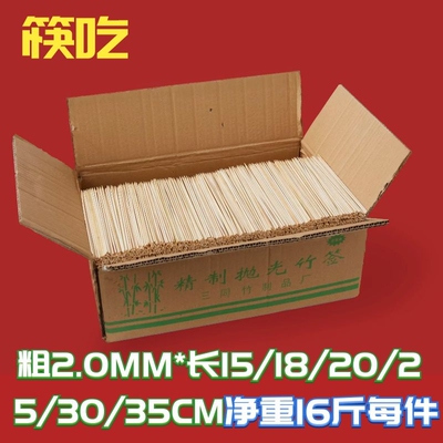烧烤竹签2.0MM 15.18.20.25.30.35CM订做多规格16斤整箱装一次性