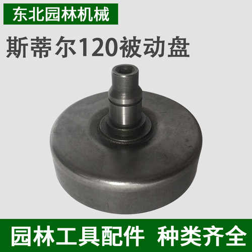 斯蒂尔120离合碟座200 250离合器杯块底座带固定套连接盘被动盘