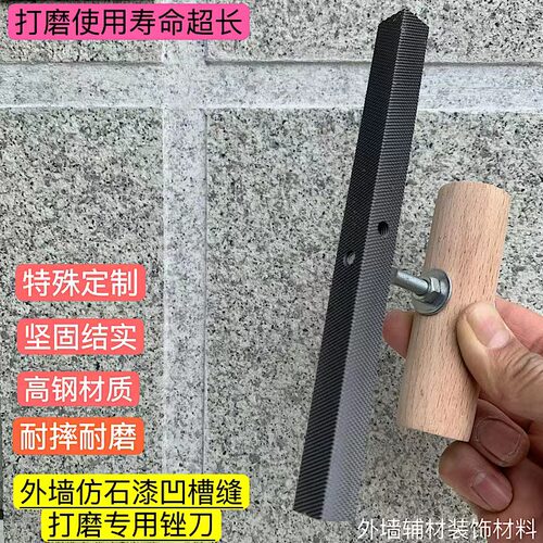 外墙仿石漆打磨高炭钢锉刀深凹槽水包砂真石漆磨边漆耐磨刀抛刨刀