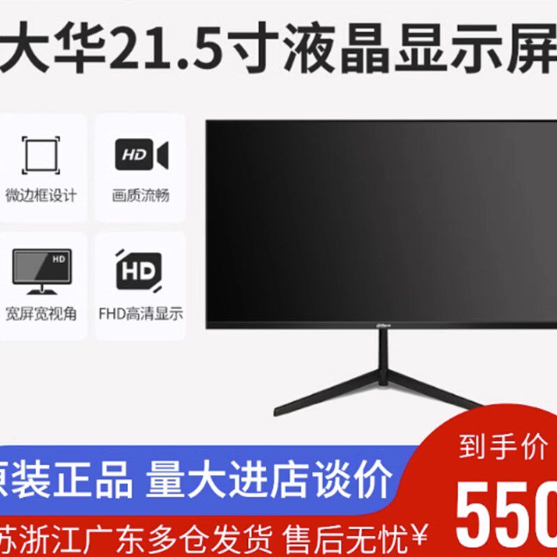 大华显示器22/24寸高清液晶萤幕监视器DH-LM22-B200/LM24-B200