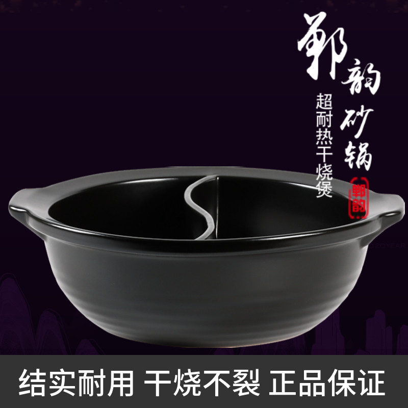 郸韵干烧锅耐温陶瓷砂锅串串香鸳鸯锅火锅盆商用电陶炉红锅炖锅