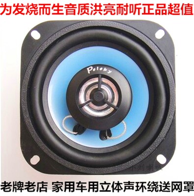 飞乐出口汽车音响喇叭同轴喇叭4寸 车载家用全频中重低高音头改装