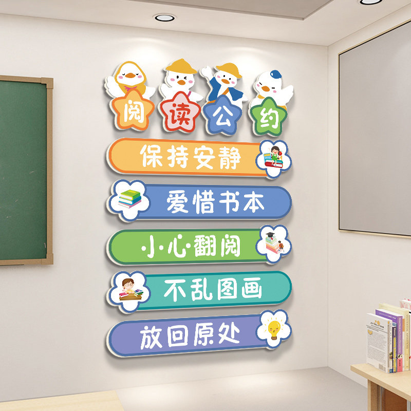 加油鸭小学生班级公约墙贴幼儿园墙面布置读书角标语教室装饰文化,家居饰品,文化墙贴,淘宝优惠券,粉丝福利购,淘宝优惠卷