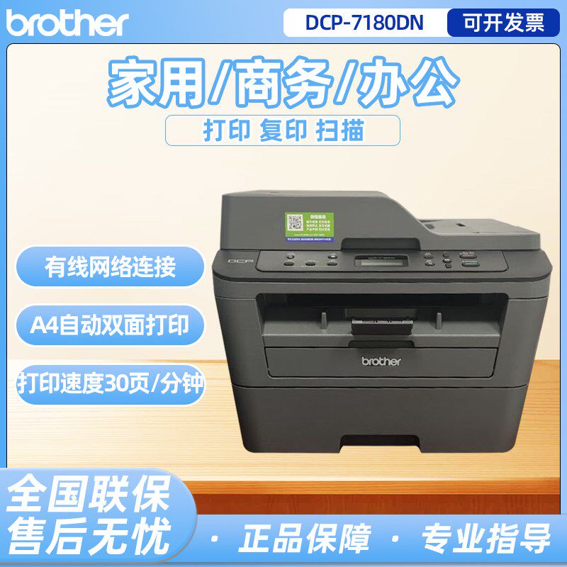 兄弟7080/7080D黑白激光打印机复印扫描双面三合一体机商务A4办公
