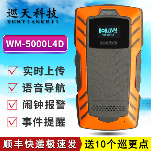 金万码WM-5000L4D实时巡更语音通话4G巡更机云巡更棒在线式巡检器