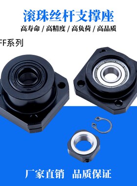 精密滚珠丝杆支撑座FK FF6 8 10 12 15 17 20 25 30 支撑端固定端