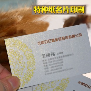 加急珠光纸名片快印制作定制明信片邀请函特种纸卡片烫金传单印刷
