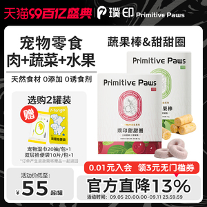 璞印甜甜圈果蔬冻干狗狗蔬菜狗草蔬果棒美毛磨牙调理肠胃健康零食