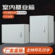 明装 基业箱配电箱工程家用室内强弱电布线箱电气控制柜防水电柜箱