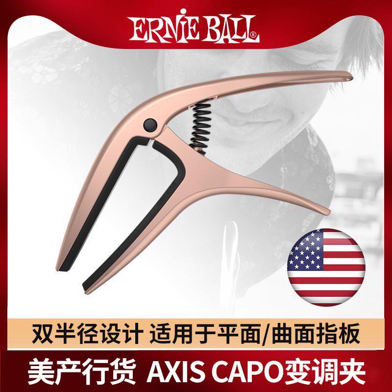 美产Ernie Ball吉他变调夹 曲/平面指板民谣电木通用移调变音夹子