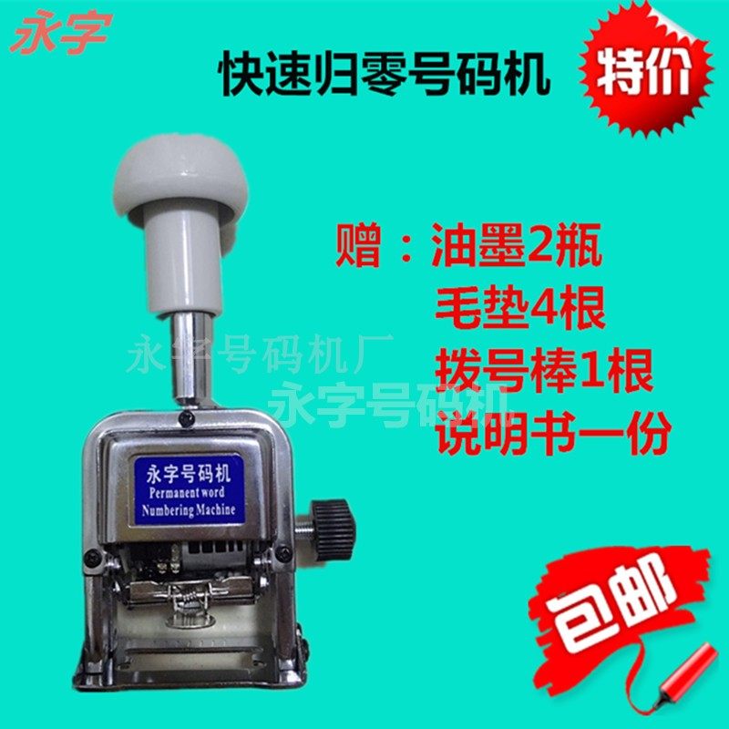 自动归零号码机自动回零页码机3位数字打号机一键清零打码机器4位