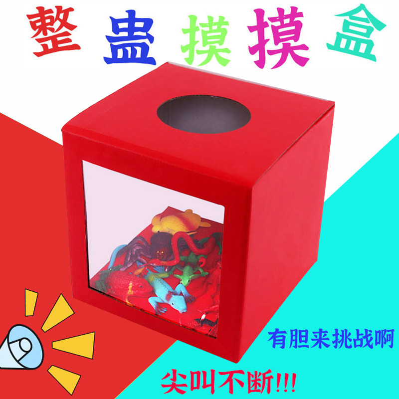 整蛊摸摸盒道具透明抽奖箱儿童创意趣味婚礼堵门恐怖箱纸质年会