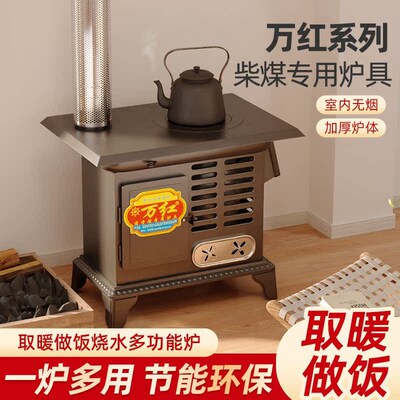万红柴火取暖炉冬天室内采暖炉农村家用无烟烤火炉子柴煤两用煤炉