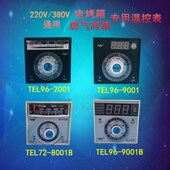9001电烤箱 2001 燃气烤箱温控器仪表温度调节仪 TEL96 美尔TEL72