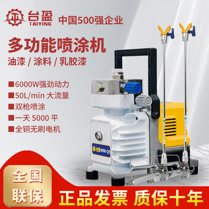 台盈Q7无气喷涂机油漆涂料乳胶漆大功率内外墙顶手提便携式喷漆机