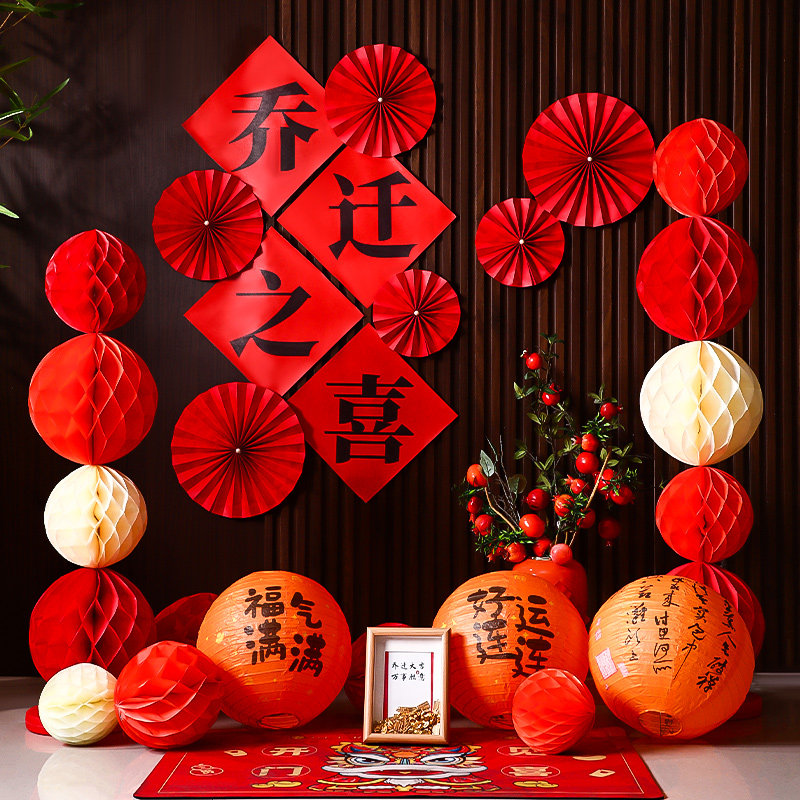 乔迁之喜新居布置装饰品客厅电视背景墙灯笼摆件搬家入宅仪式用品
