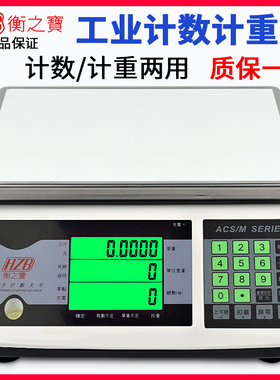衡之宝HZB精密电子计数秤FWE3kg7.5kg15kg工业计重点数高精准0.02