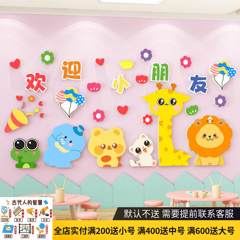 幼儿园环创主题墙成品高端3d教室走廊大厅墙面装饰欢迎小朋友墙贴,家居饰品,文化墙贴,淘宝优惠券,粉丝福利购,淘宝优惠卷