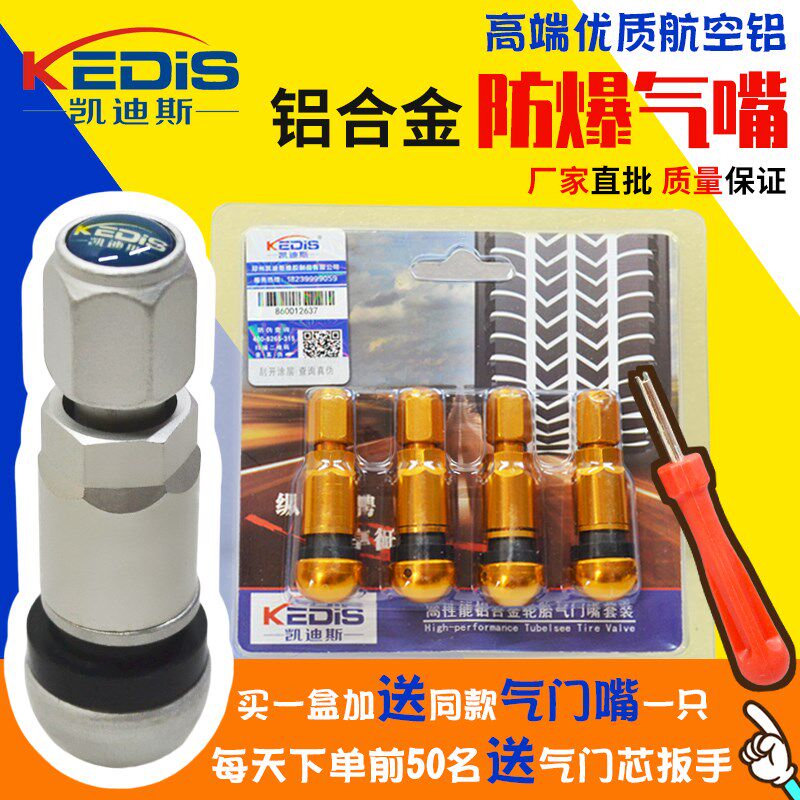 凯迪斯高端铝合金气门嘴真空气嘴TPMS胎压监测防爆轮胎嘴子铝嘴