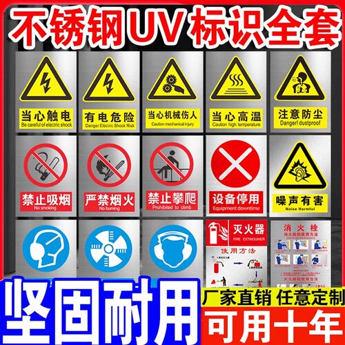 不锈钢标识牌定制安全生产警告标志施工警示牌有电危险安全警示标