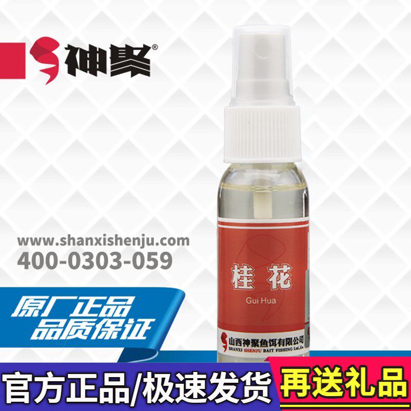 山西神聚桂花钓鱼诱鱼小药添加剂黑坑鲤鱼偷驴回锅鱼老滑鱼花香膏