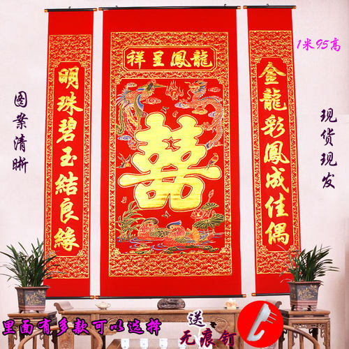 1.6婚庆结婚喜字中堂挂画客厅挂对联龙凤烫金彩色农村堂屋背景2米