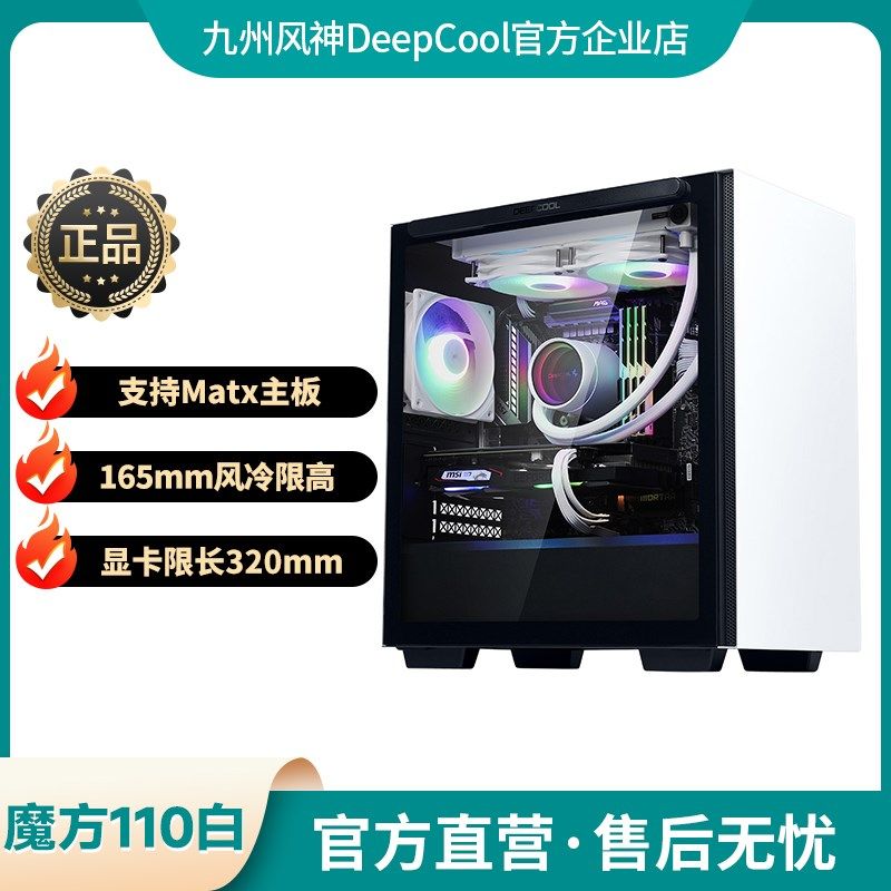 九州风神魔方110机箱侧透支持MATX主板240散热水冷台式电脑机箱