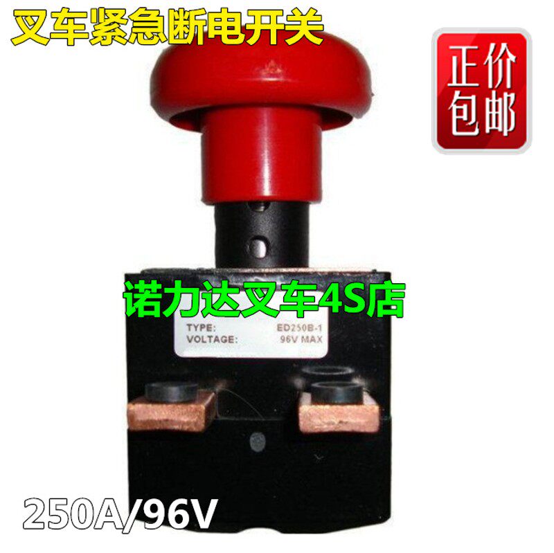 全半电动堆高搬运叉车堆垛车急停断电开关总成12V24V电叉车配件