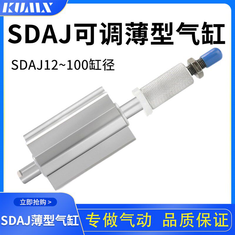 气动薄型可调行程气缸SDAJ12/16/32/40/50/63*20~100-20/50小型