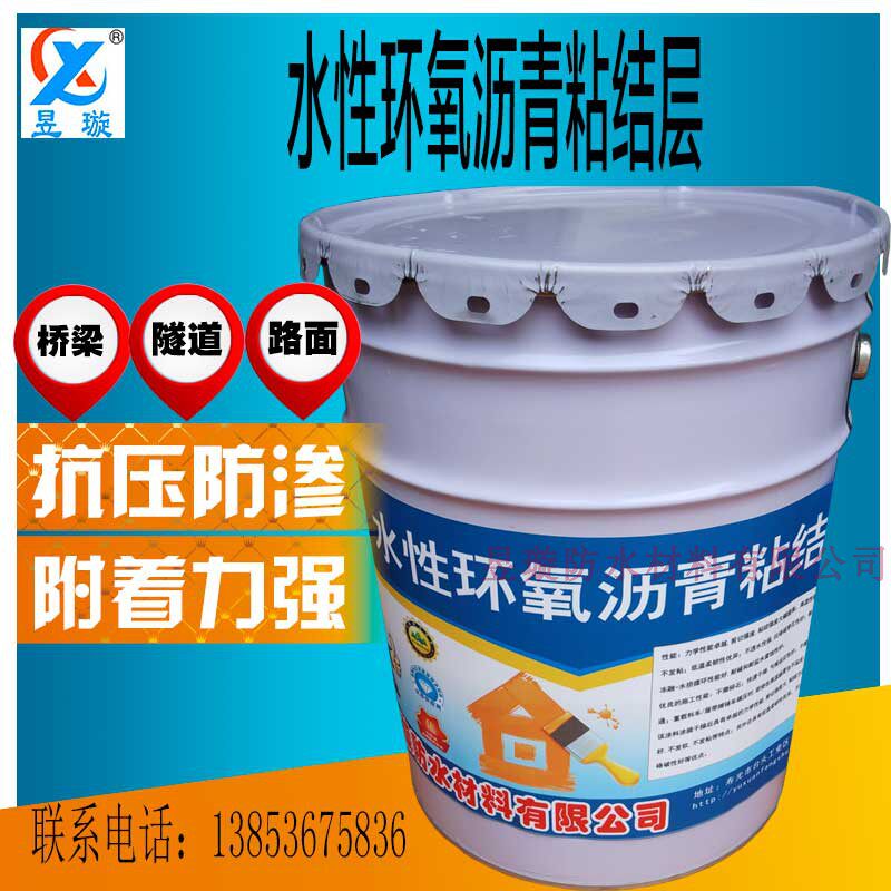 水性环氧沥青粘结层 单组分水性环氧沥青防水涂料桥面防水层