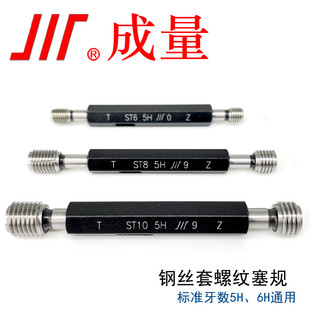 5H钢丝套螺纹塞规螺套牙规 成量护套螺纹塞规ST
