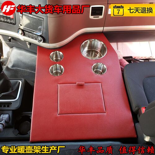 大货车用品格尔发A5W K5W K5X A3L车载用暖壶架子暖瓶水杯茶壶座