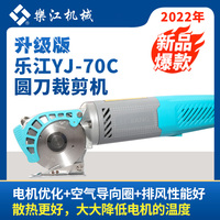 乐江YJ-70C电动圆刀裁剪机70A升级版微型手持式电动圆刀裁布机