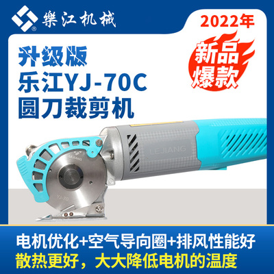 乐江YJ-70C电动圆刀裁剪机70A升级版微型手持式电动圆刀裁布机