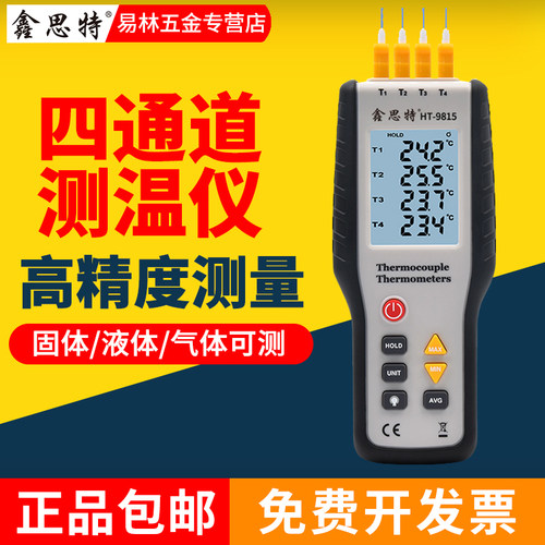 鑫思特HT9815接触式测温仪表面温度计电子四通道热电偶测温仪工业