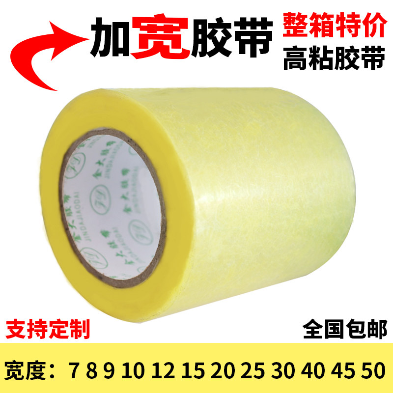 金斗云透明胶带加宽胶带大卷大号6//7/8/10cm/12/15/20/30厘米封