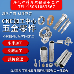 cnc机加工铝合金不锈钢电脑锣机械数控车床精密五金非标零件定做